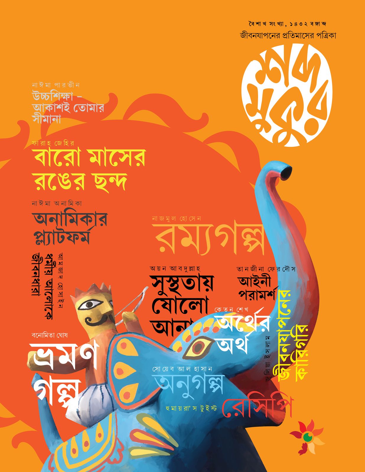 প্রেস নোট: এএবি.কম উদ্বোধন
